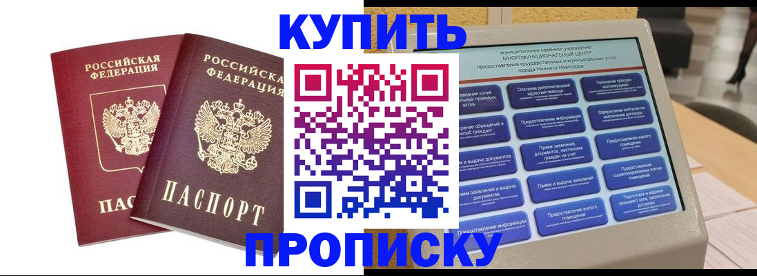 прописка от собственника в Уржуме